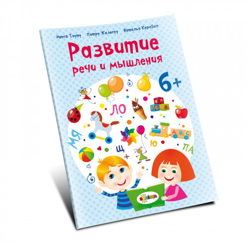 Развитие речи 6+