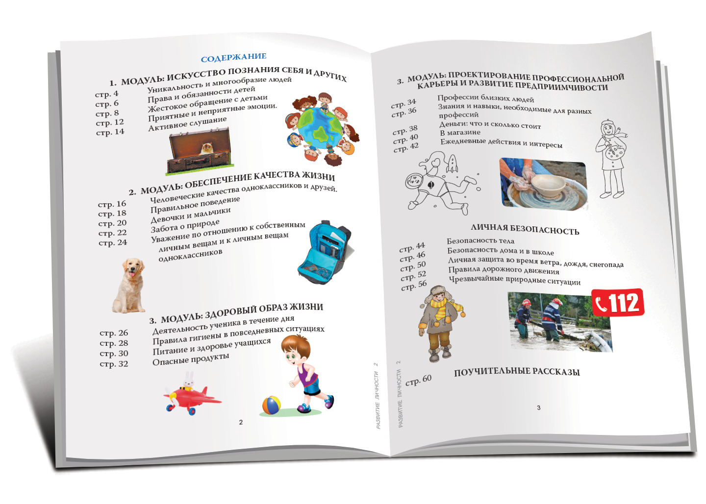 Развитие личности 2 класс