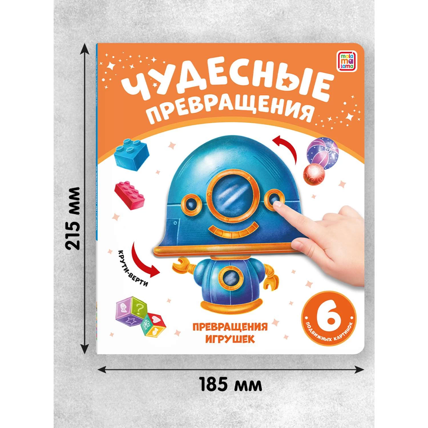 Чудесные превращения.Превращения игрушек