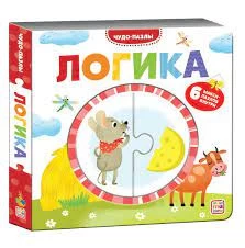 Чудо-пазлы (книга с 1 пазлом). Логика.