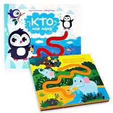 Трогательные лабиринты. Кто моя мама?