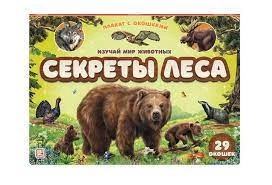 Плакат с окошками. Секреты леса