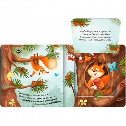 Прятки для самых маленьких. Кто самый красивый?