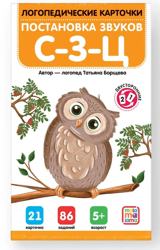 Логопедические карточки. Постановка звуков С-З-Ц