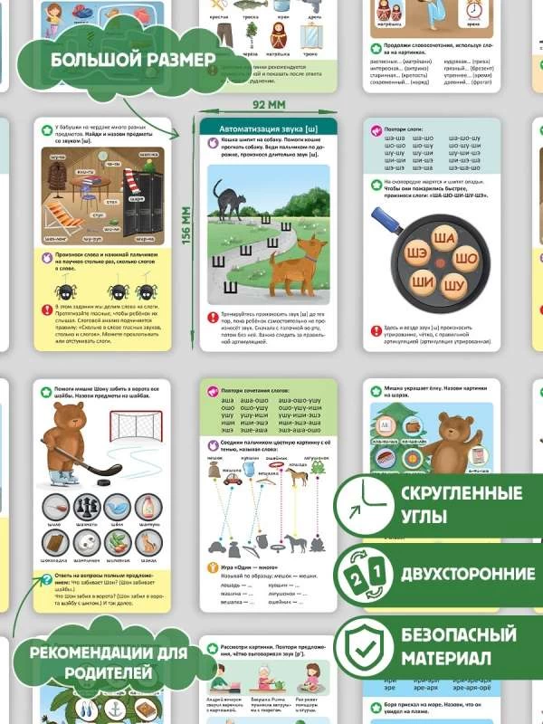 Логопедические карточки. Постановка и автоматизация звуков Ж-Ш-Щ-Ч