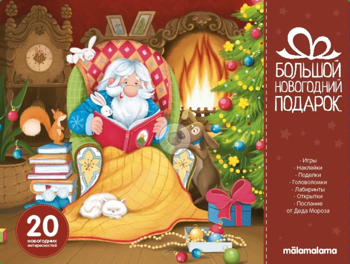 Набор «Большой  новогодний подарок»
