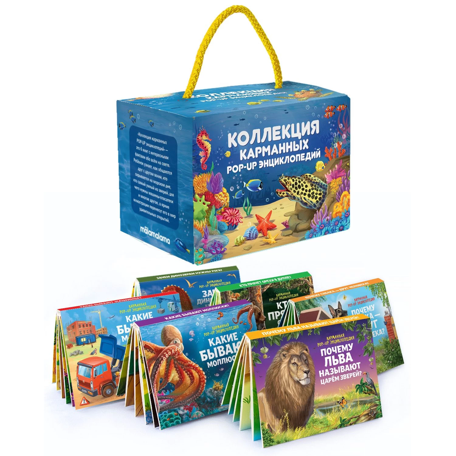 Набор «Карманная POP-UP энциклопедия. Комплект №2»