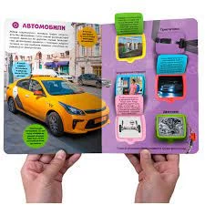 Первые знания малыша(с окошками). Машины в городе