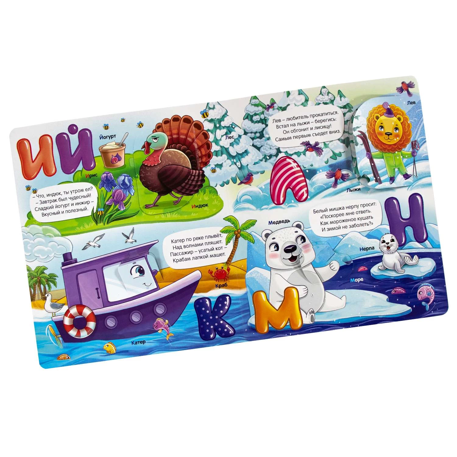 Книжка с окошками. Азбука