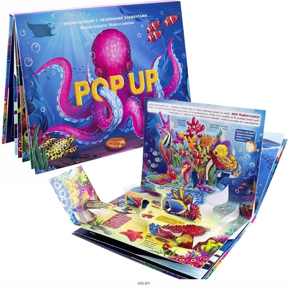 POP UP энциклопедия. Море книжка-панорамка