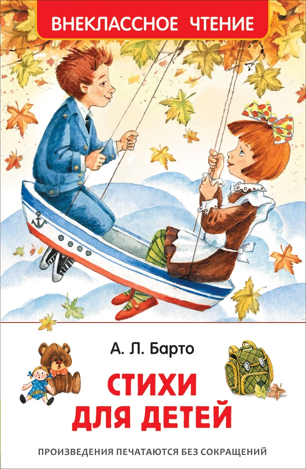 Барто Агния. Стихи для детей (ВЧ)
