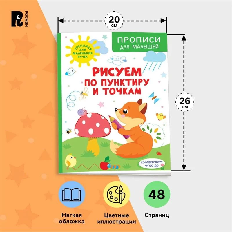 Рисуем по пунктиру и точкам