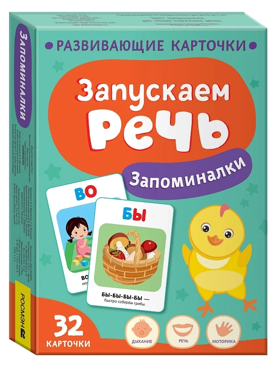 Запускаем речь. Запоминалки