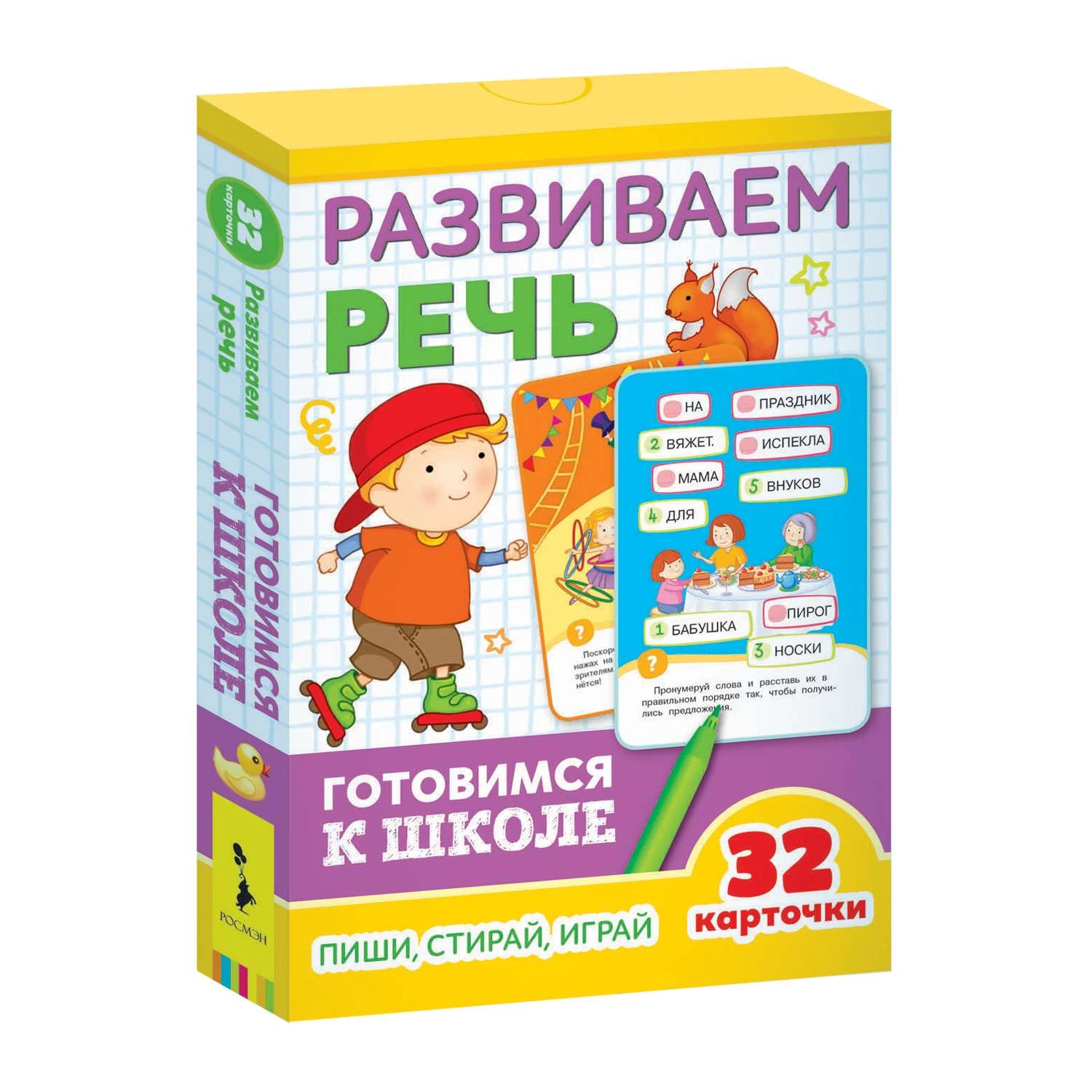 Развиваем речь (Разв.карточки. Готовимся к школе 5+)