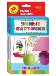 Мой дом (Разв. карточки 0+)