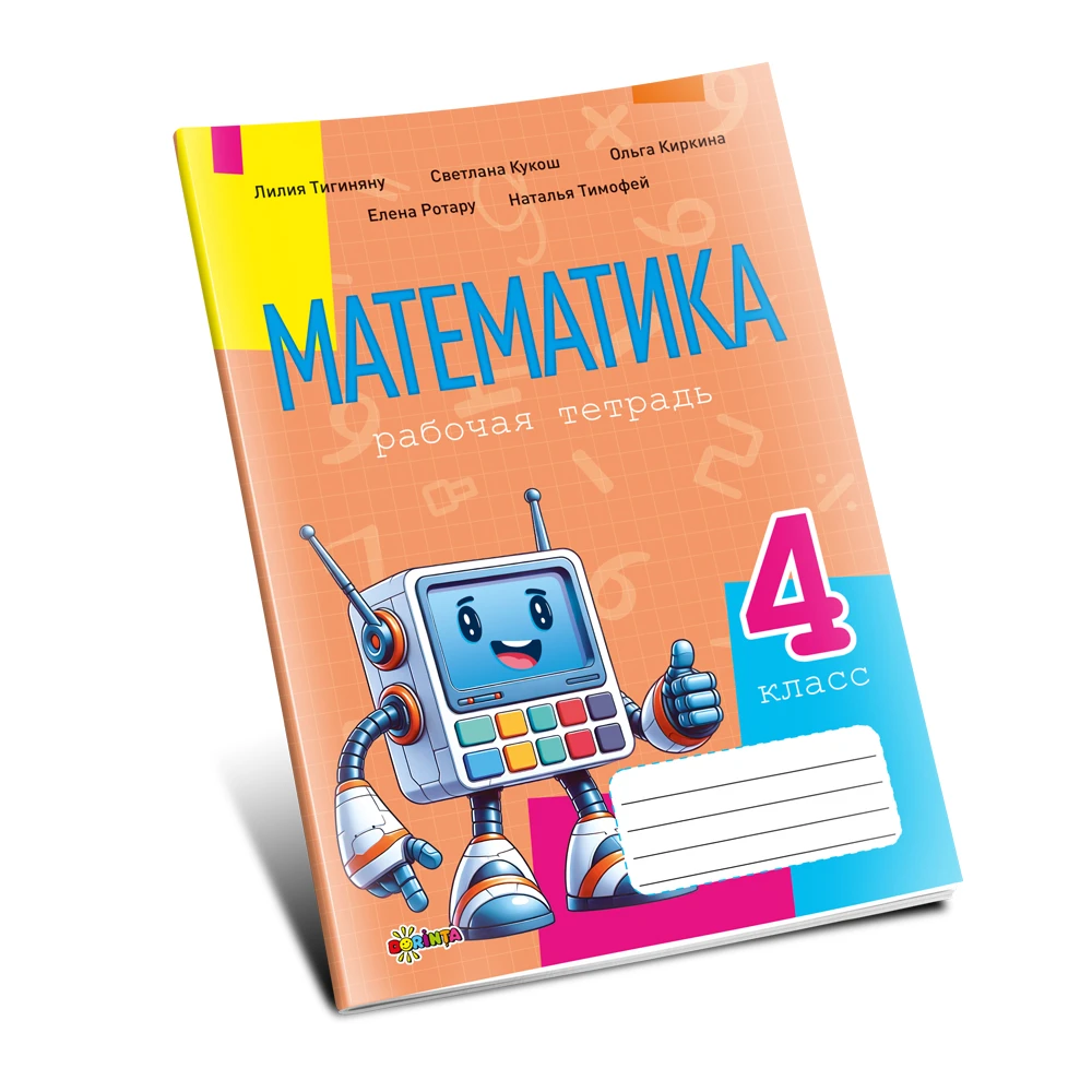 Математика, рабочая тетрадь кл.4