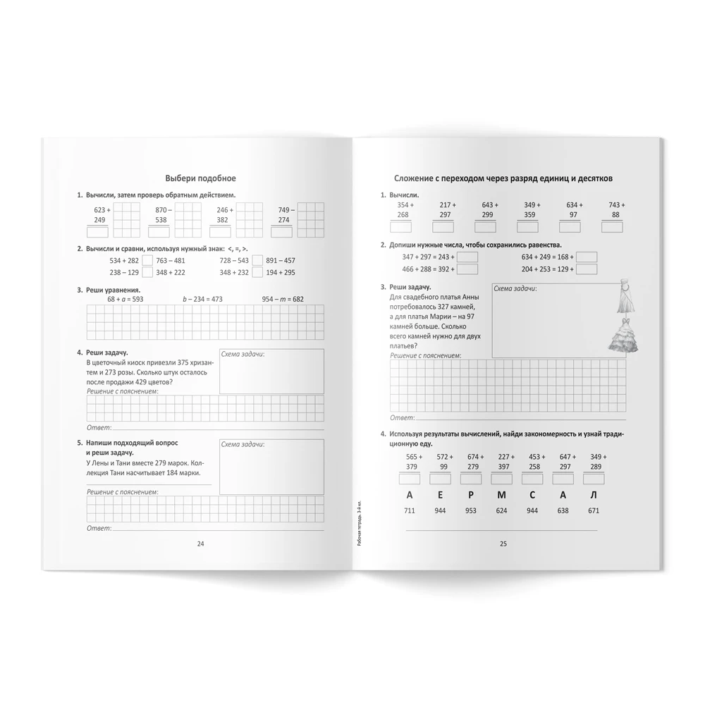 Математика, рабочая тетрадь кл.3