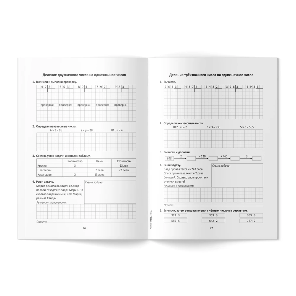 Математика, рабочая тетрадь кл.3