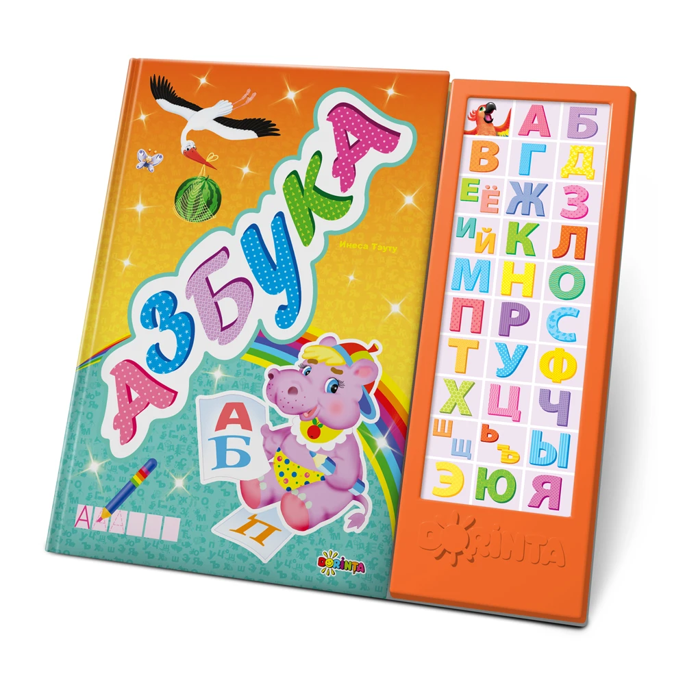 Carte cu sunete Азбука