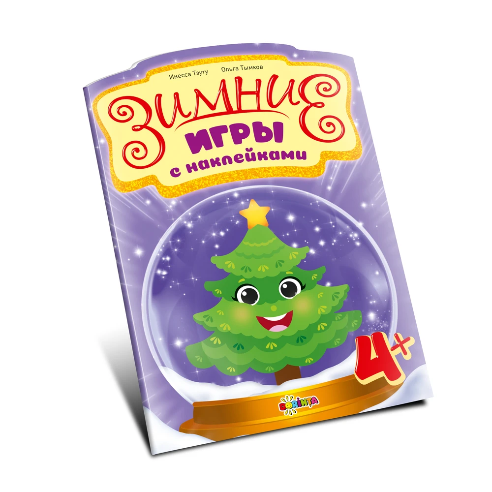 Зимние игры с наклейками 4+