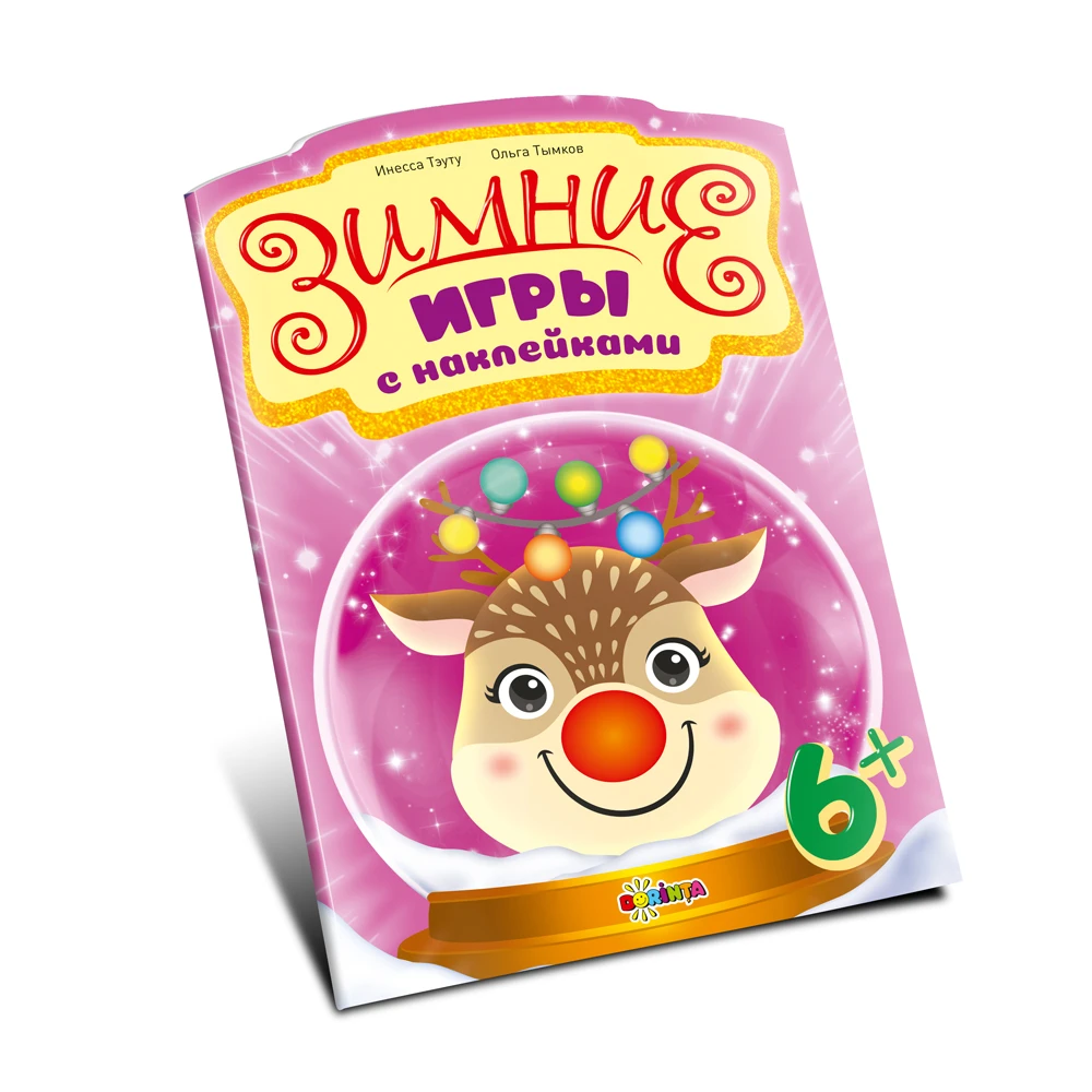 Зимние игры с наклейками 6+