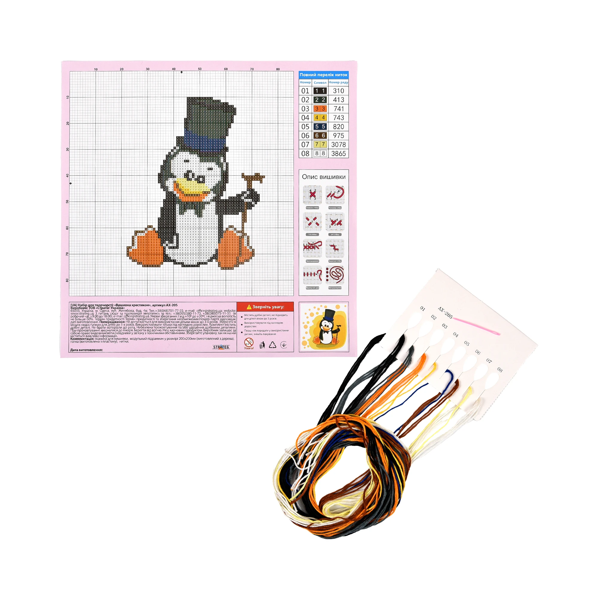 Broderie 20x20 cm "Pinguinul fermecat"