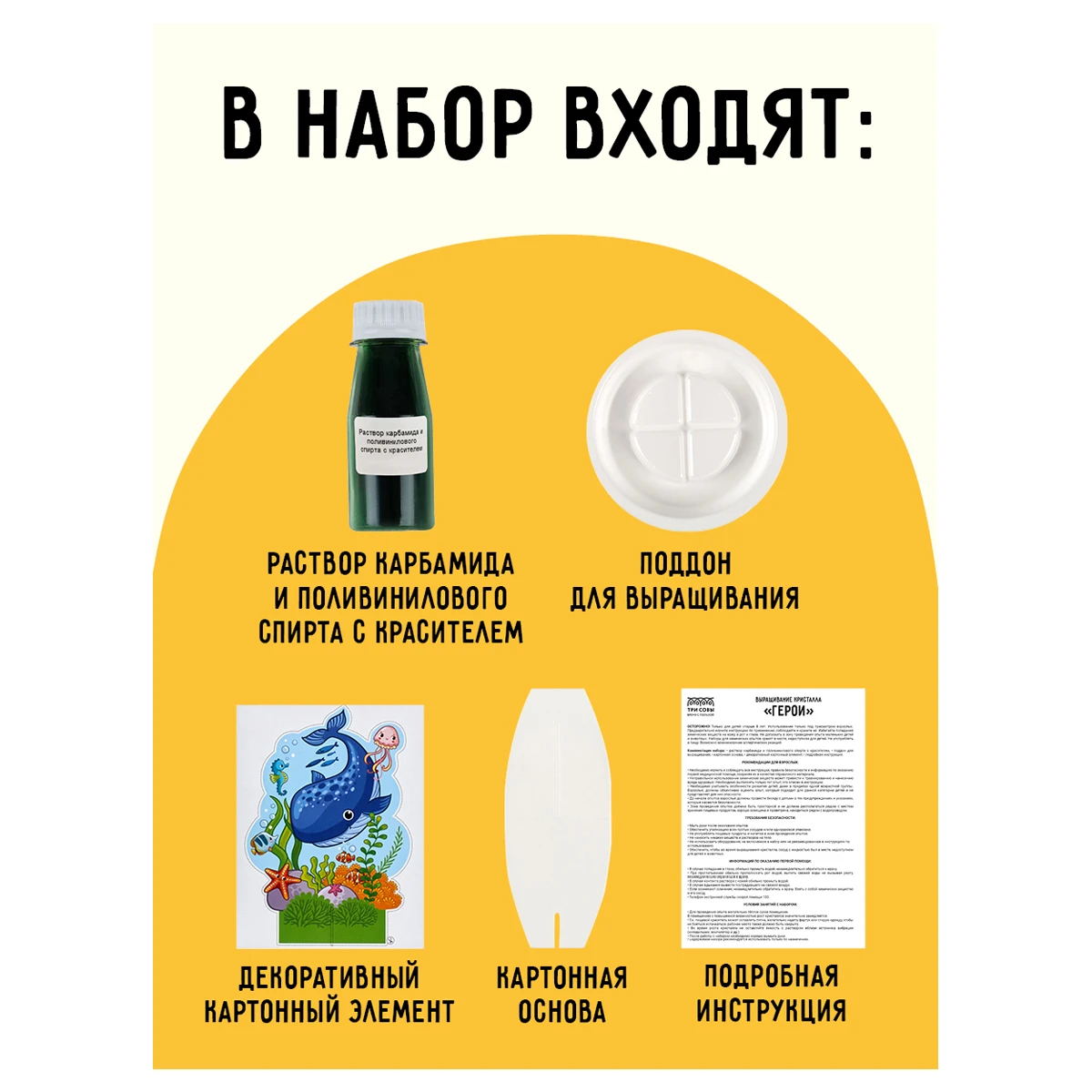 Set de crescut cristale "Lumea subacvatica"  ТРИ СОВЫ