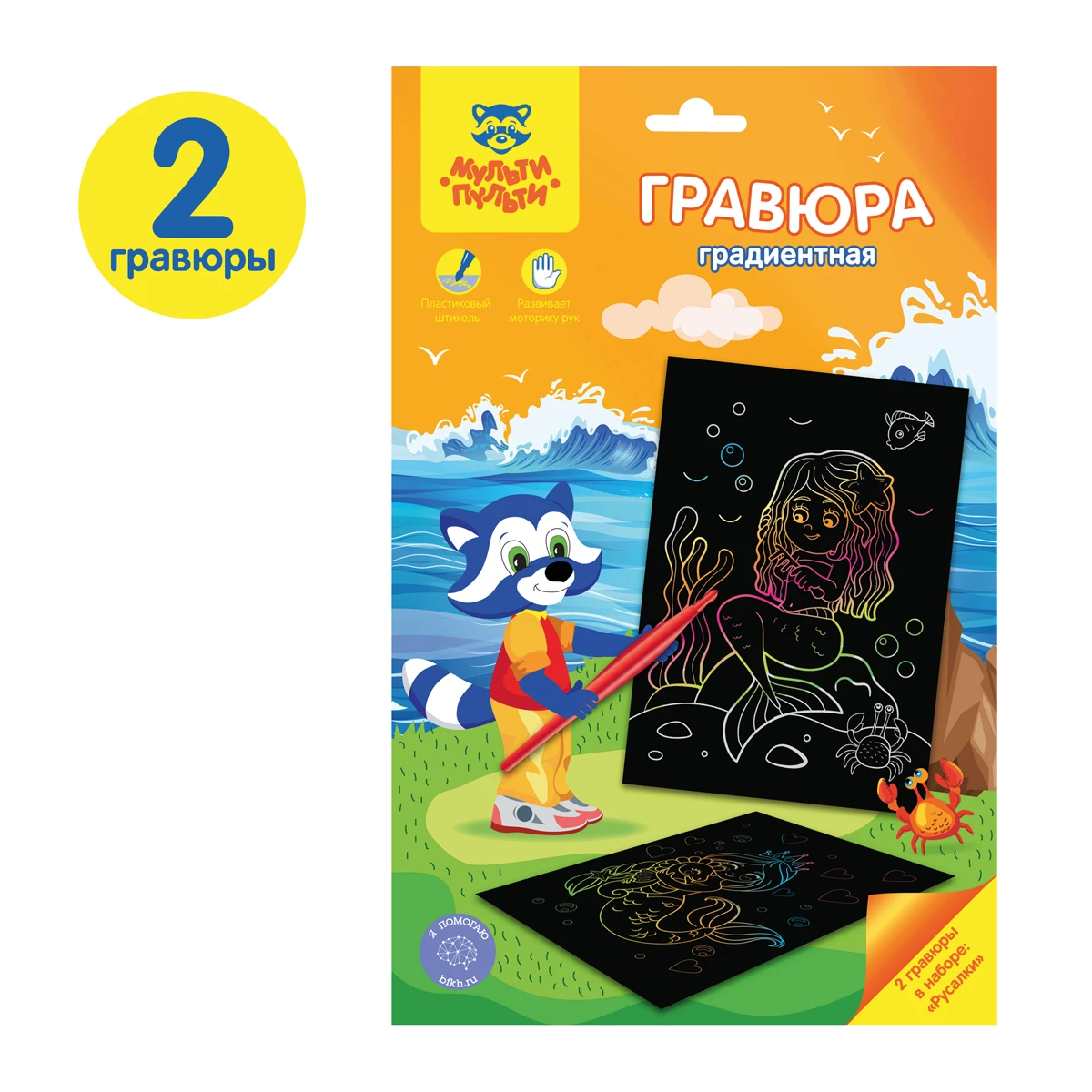 Gravura "Sirene", 2 buc. A5 , MULTI PULTI