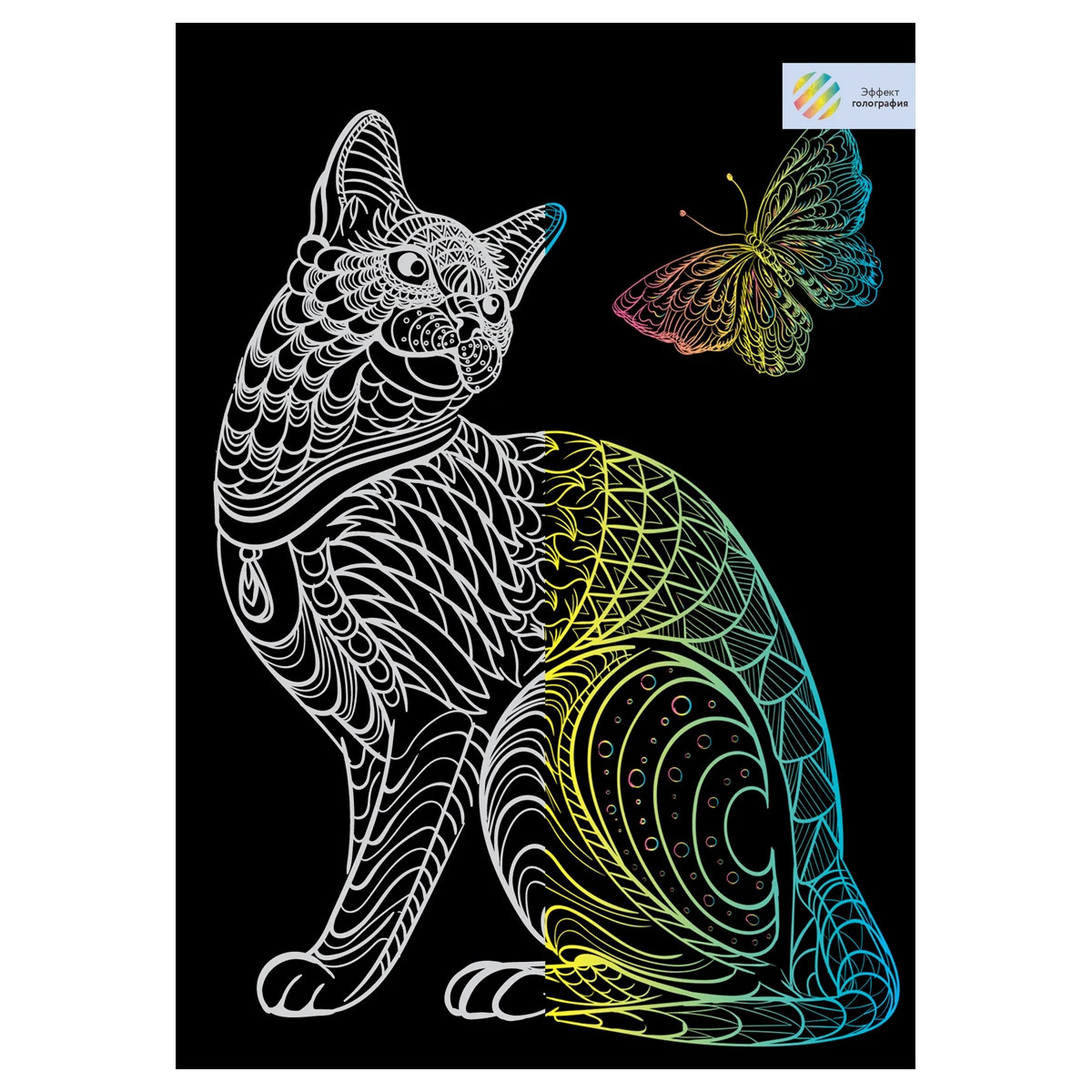 Gravura cu efect holografic "Pisica. Antistress",A4, ТРИ СОВЫ