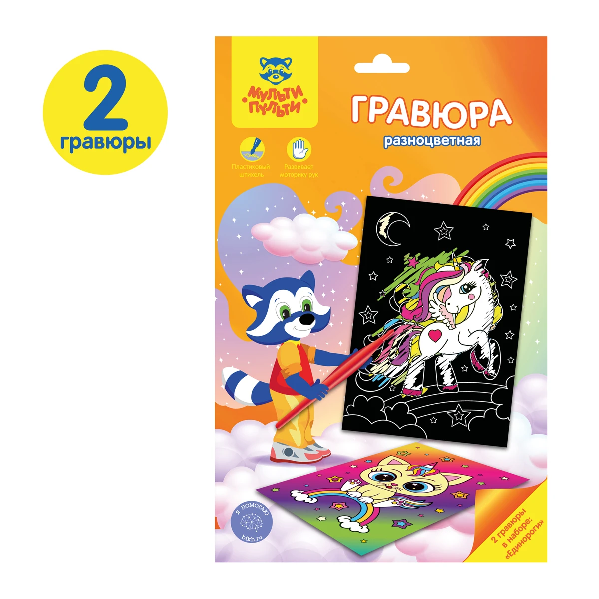 Gravura "Unicorni", 2 buc. A5 , MULTI PULTI