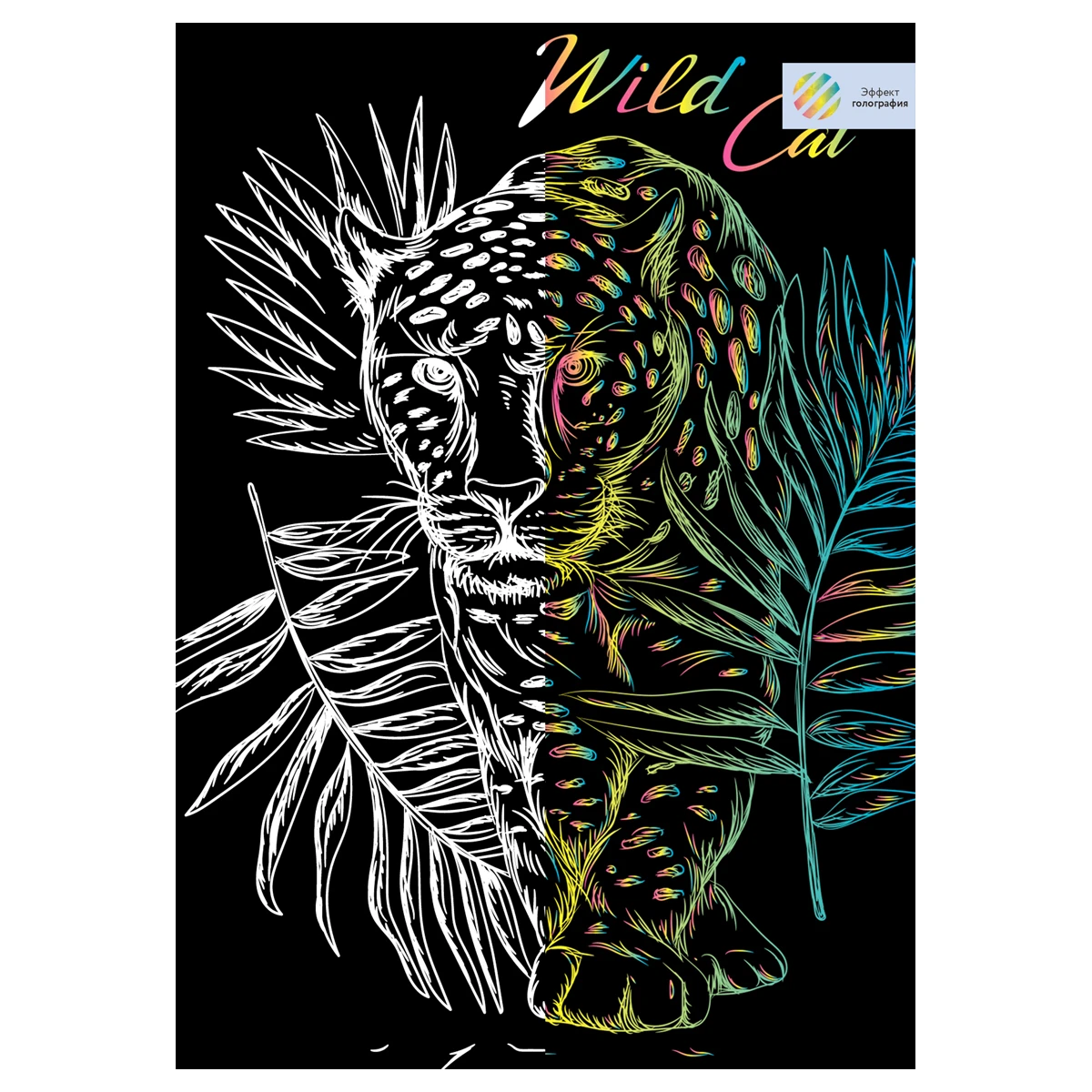 Gravura cu efect holografic "Leopard", A4, ТРИ СОВЫ