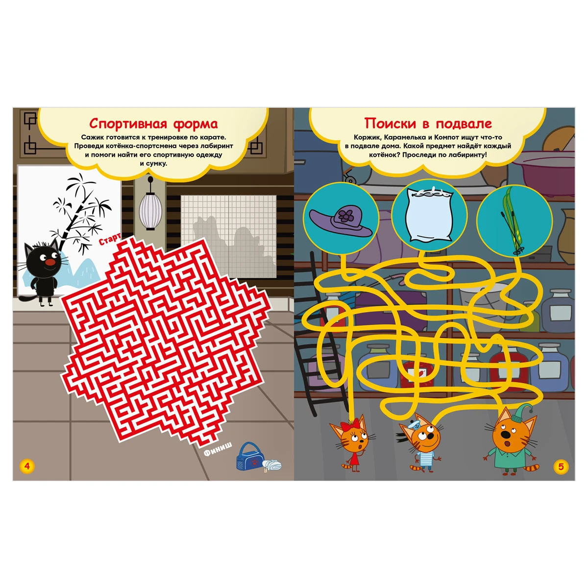 Книжка-задание, А4 ТРИ СОВЫ "Лабиринты. Три кота. Приключения продолжаются", 16стр.