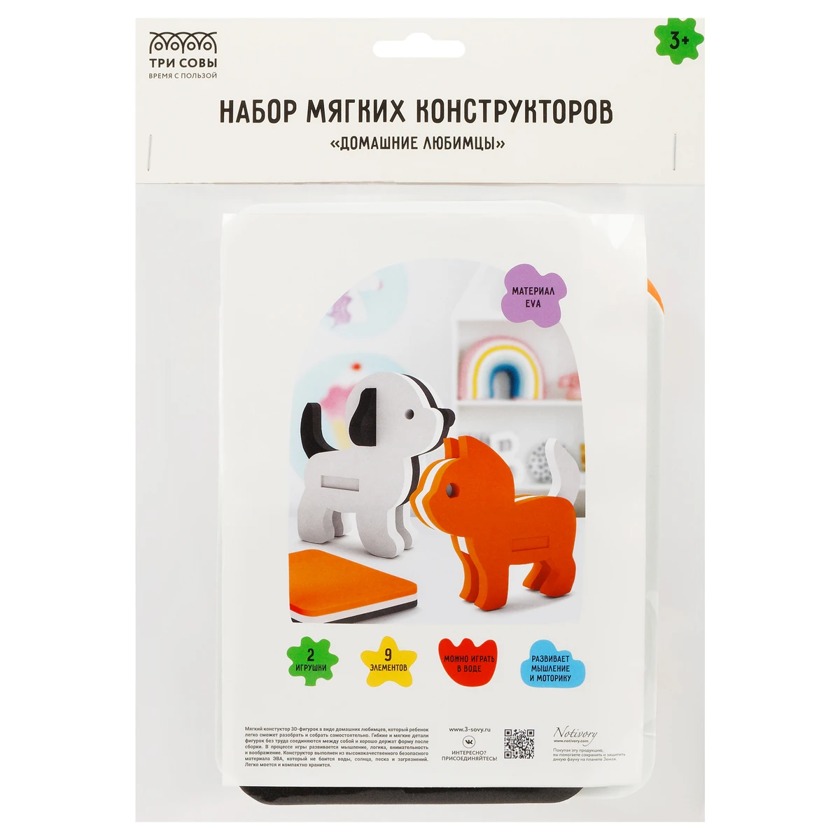 Set 2 jucarii EVA, 9 piese, ТРИ СОВЫ