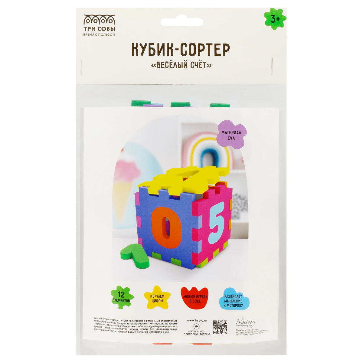 Sortator-Cub EVA "Numaratoarea vesela"12 el.ТРИ СОВЫ