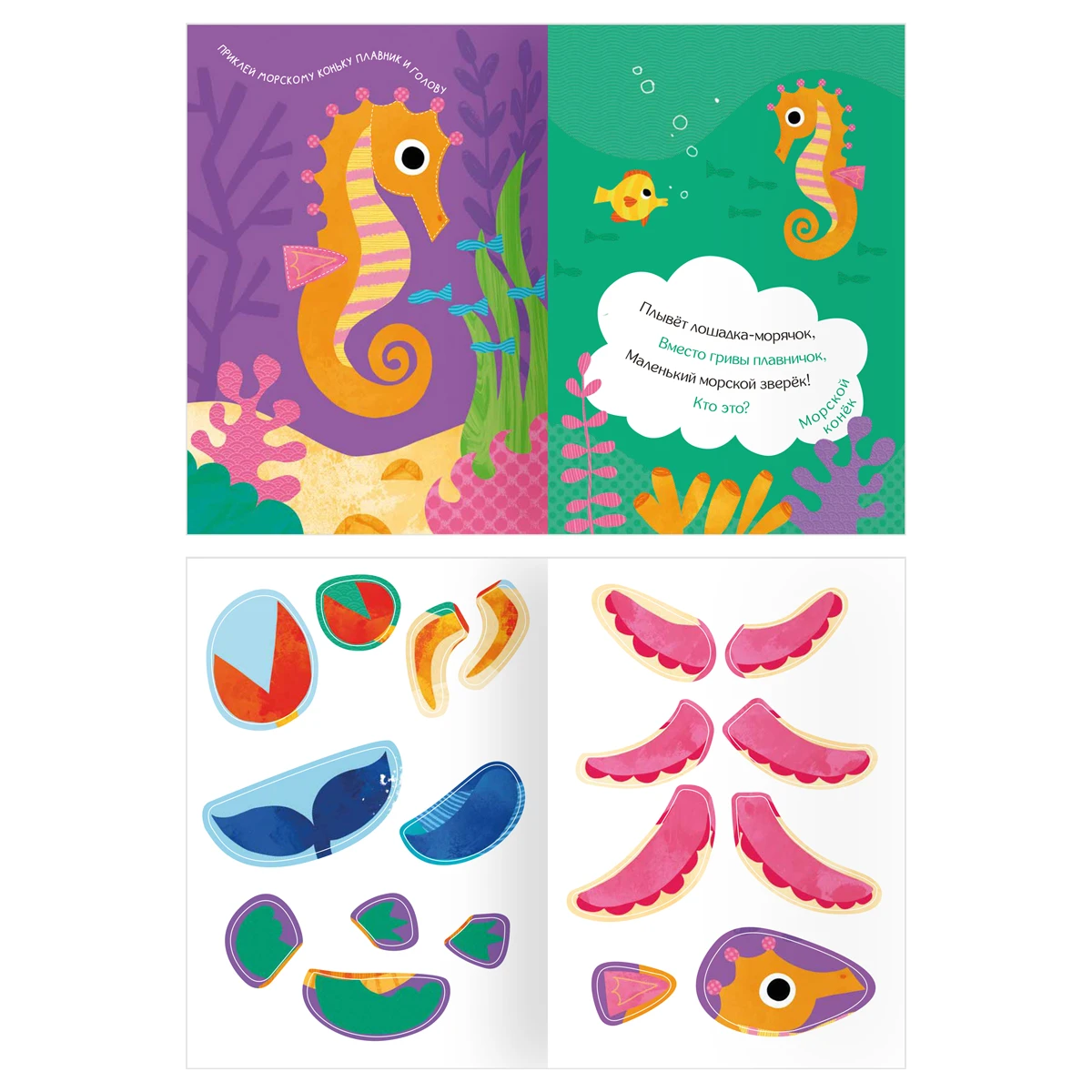 Книжка с наклейками, "Загадочные наклейки.Морской мир", 8стр.