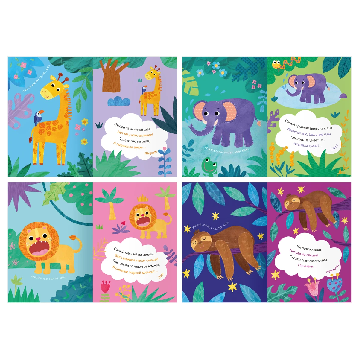 Книжка с наклейками,  "Загадочные наклейки. Джунгли", 8стр.