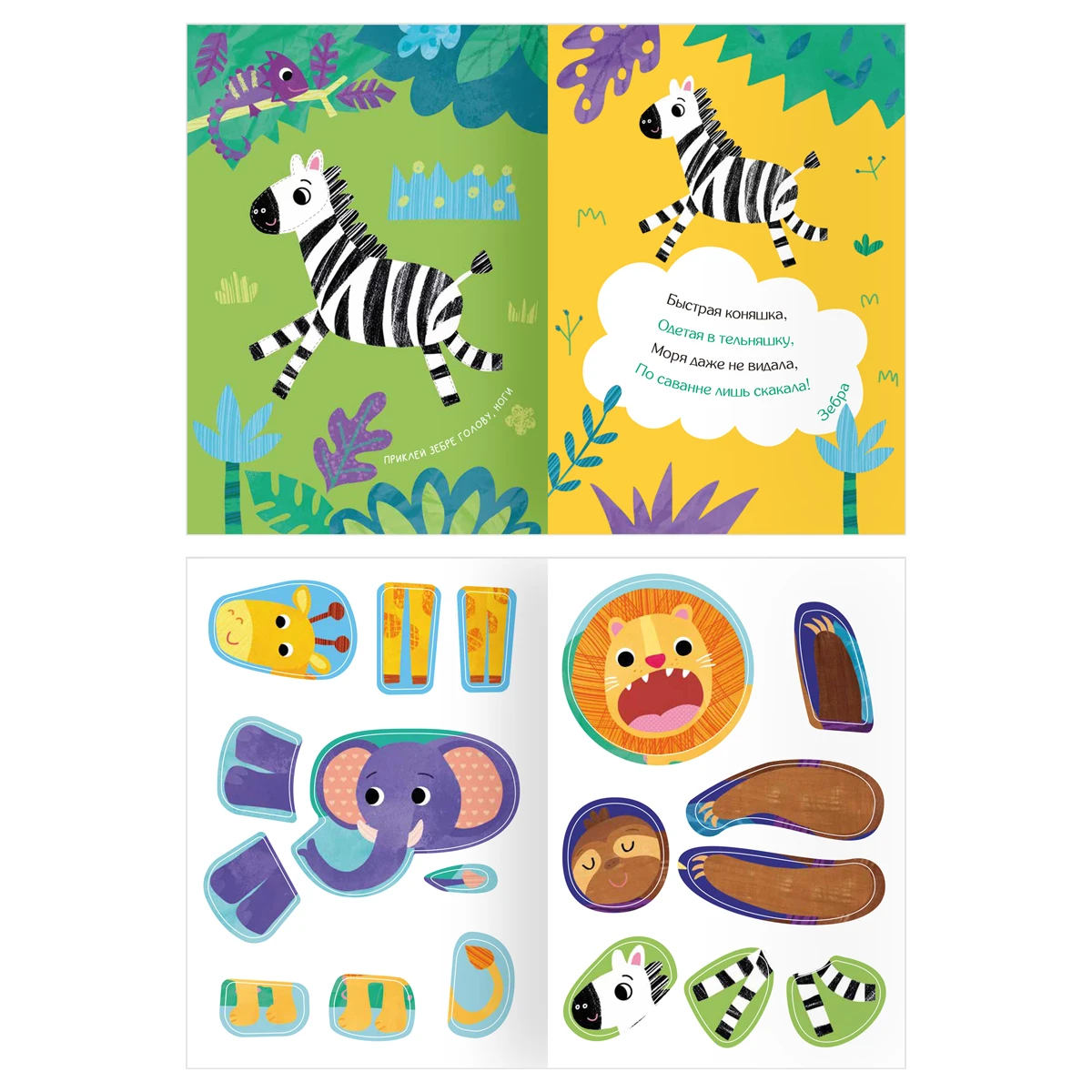 Книжка с наклейками,  "Загадочные наклейки. Джунгли", 8стр.