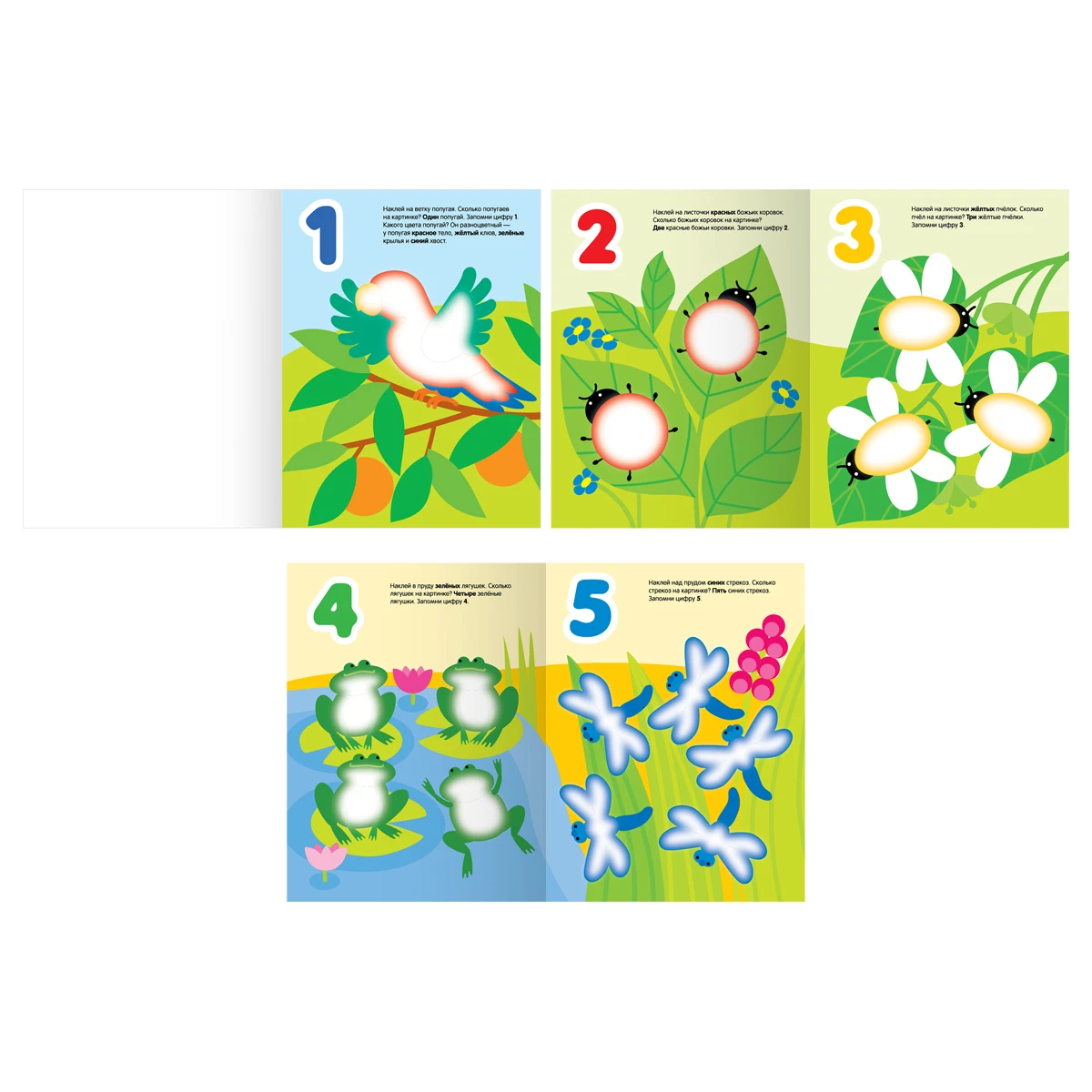 Книжка с наклейками,  "Обучающие наклейки для малышей. Счёт", 8стр.