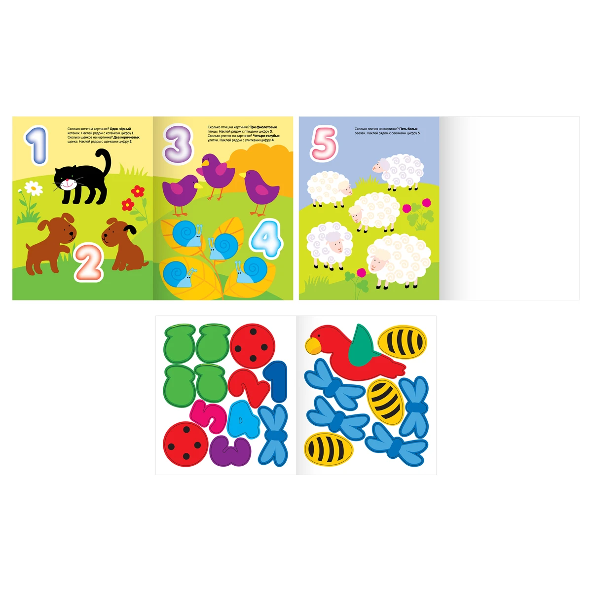 Книжка с наклейками,  "Обучающие наклейки для малышей. Счёт", 8стр.