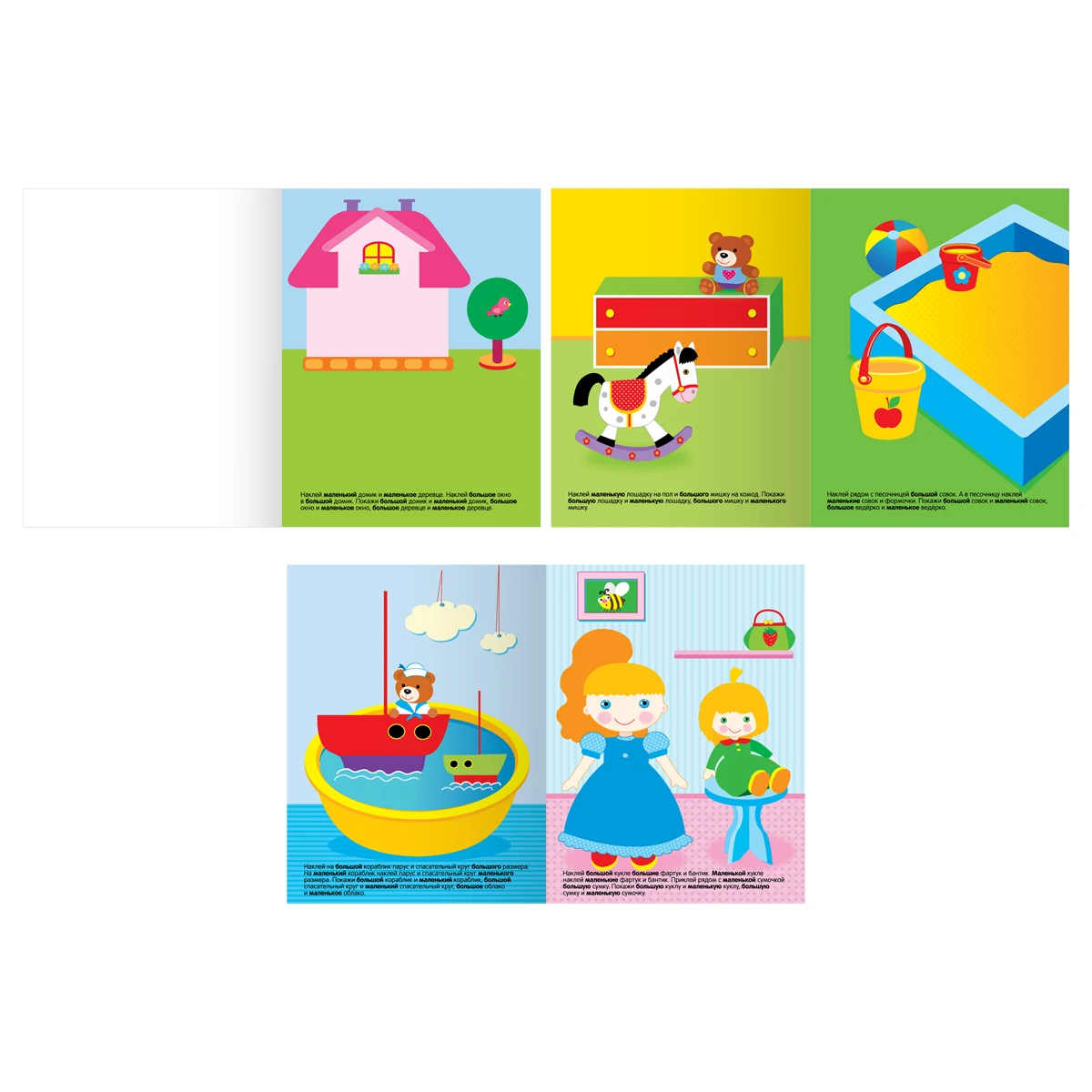 Книжка с наклейками,  "Обучающие наклейки для малышей. Большой-маленький", 8стр.