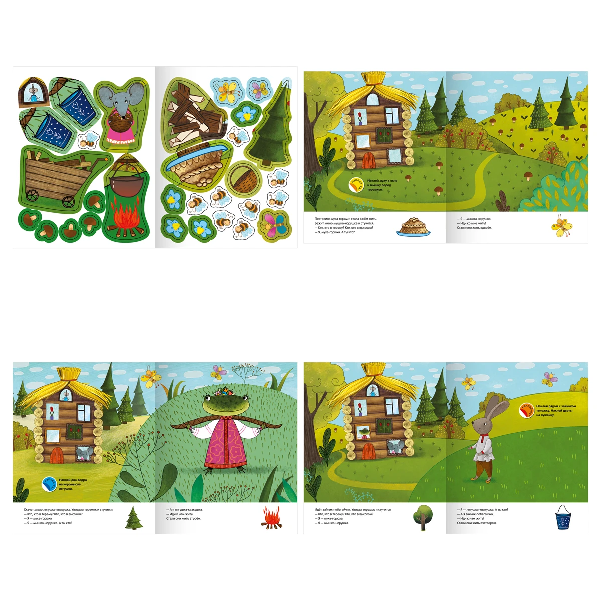 Книжка с наклейками, "Любимые сказки малышей/ Теремок", 12стр.