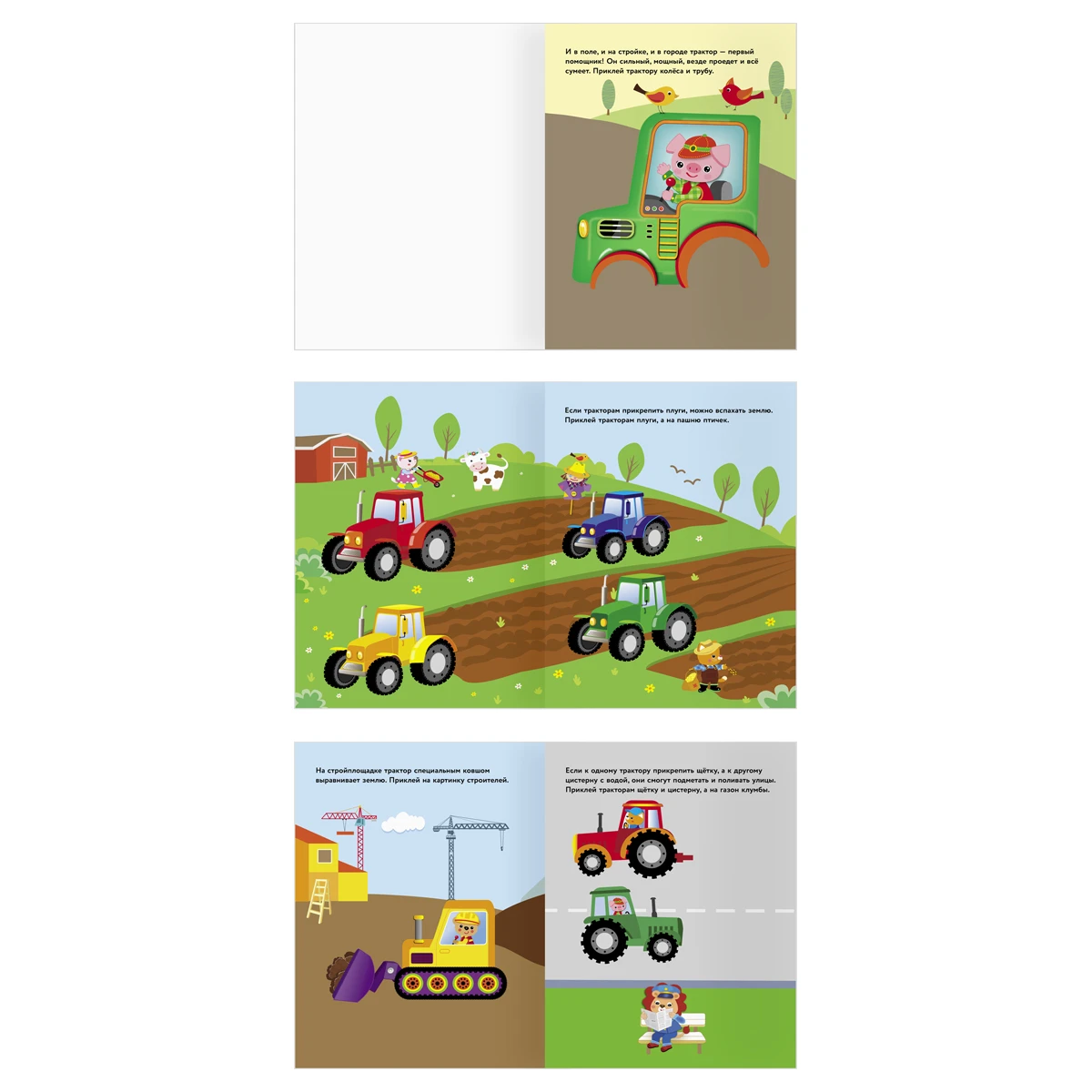 Книжка с наклейками А5 "Для самых маленьких. Трактор", 8 стр.
