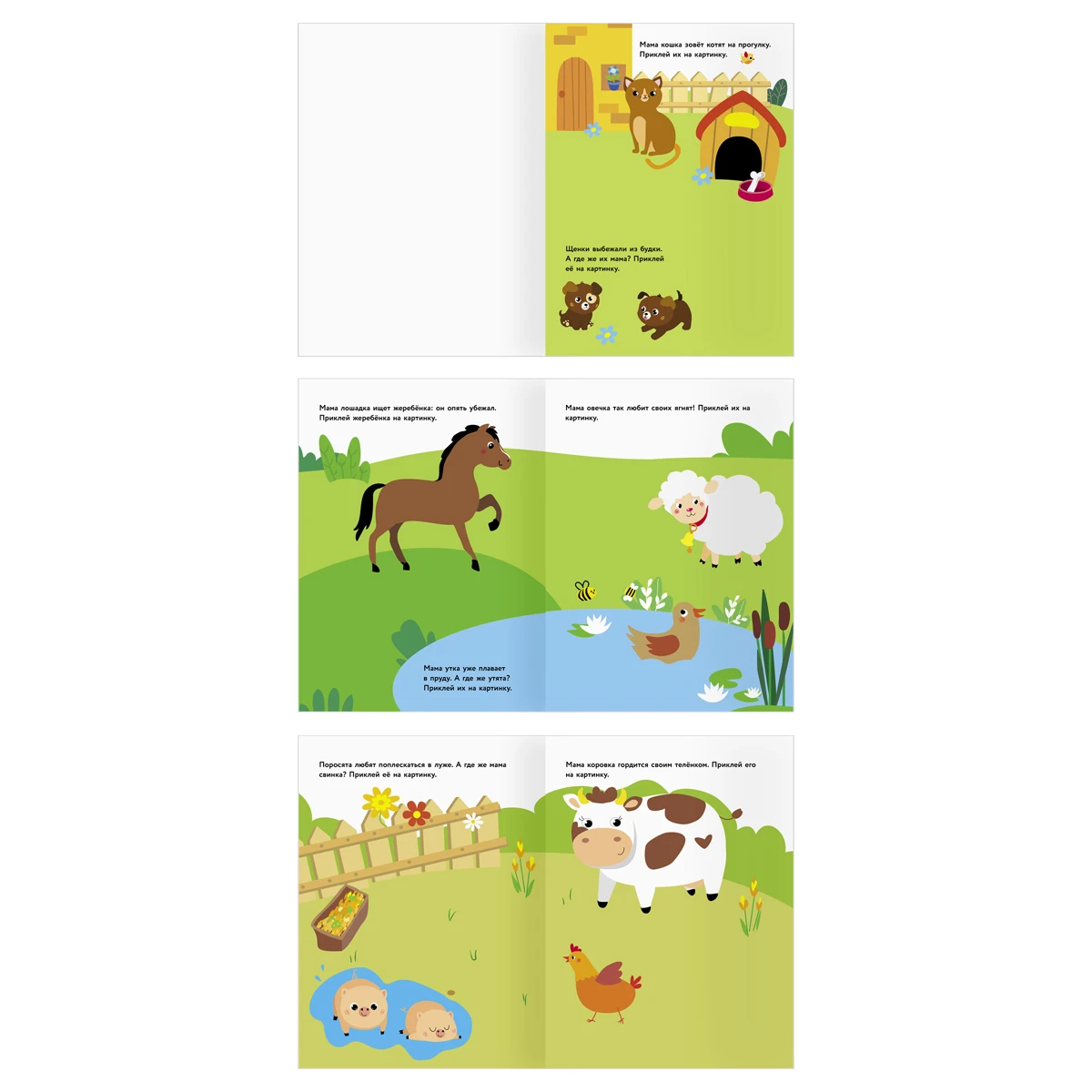 Книжка с наклейками А5 "Для самых маленьких. Домашние животные", 8 стр.