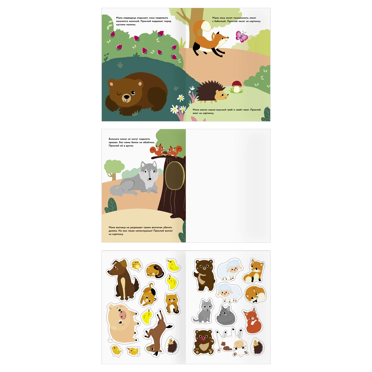 Книжка с наклейками А5 "Для самых маленьких. Дикие животные", 8 стр.