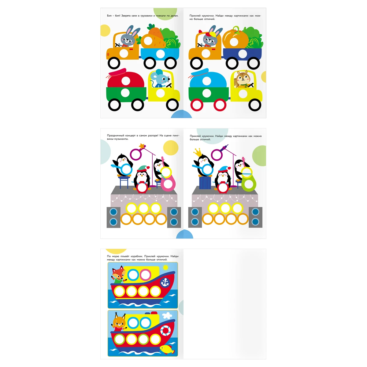 Книжка с наклейками А4 "Наклейки-кружочки. Выпуск 2/3", 8 стр.