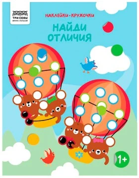 Книжка с наклейками А4 "Наклейки-кружочки. Выпуск 2/1", 8 стр.