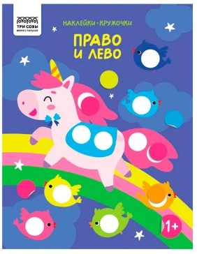 Книжка с наклейками А4 "Наклейки-кружочки", 8 стр.