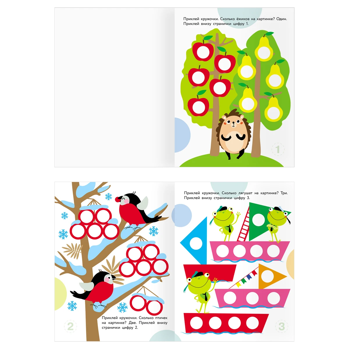 Книжка с наклейками А4 "Наклейки-кружочки. Выпуск 1/3", 8 стр.