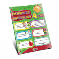 Развитие личности 4 класс