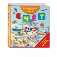 Счёт (с окошками)